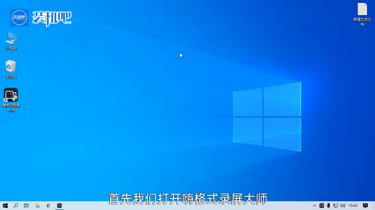 电脑怎么录制游戏视频