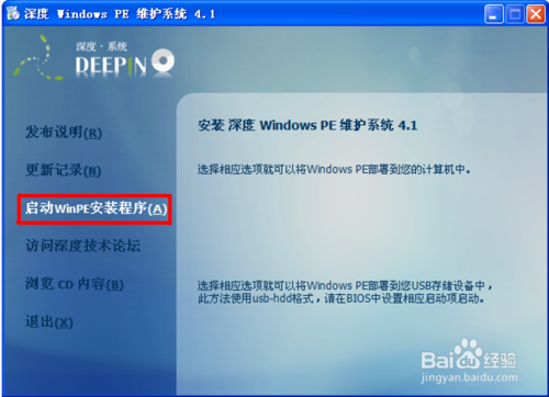 怎么制作WinPE(U盘启动盘)