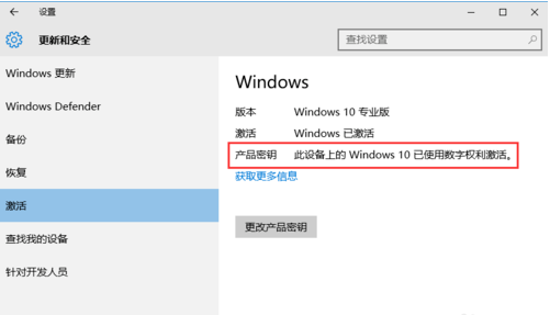 1502525811121779.png 如何激活win10专业版