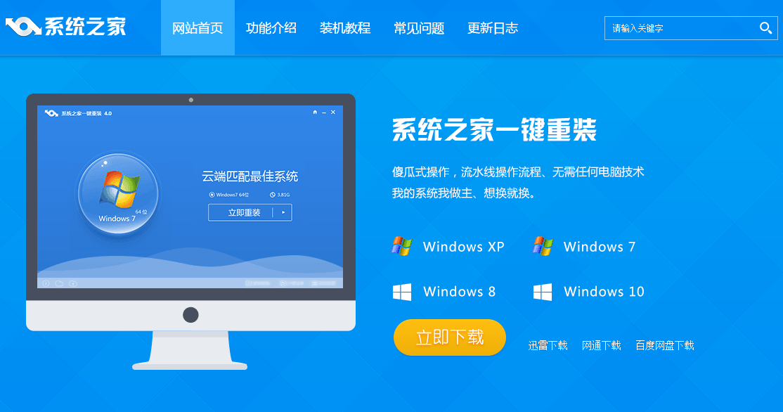 1502180150127946.png 一键装win10系统