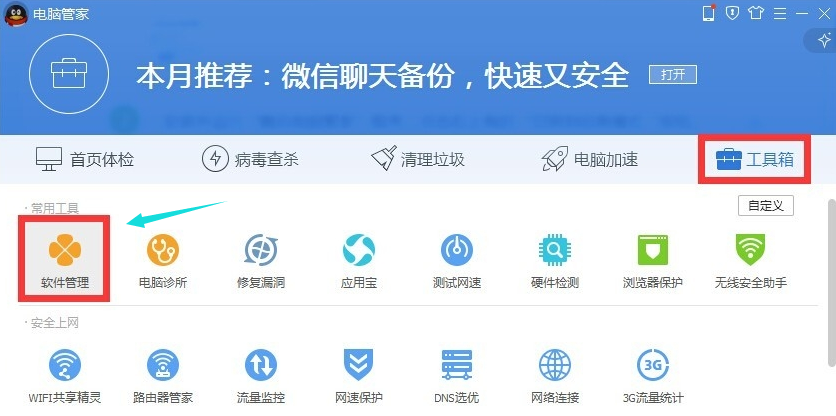 1505725387699266.png 电脑管家