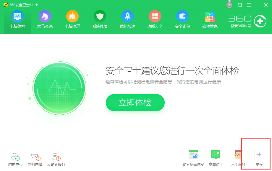1503987811595559.png 360升级系统