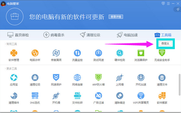 电脑管家 电脑管家