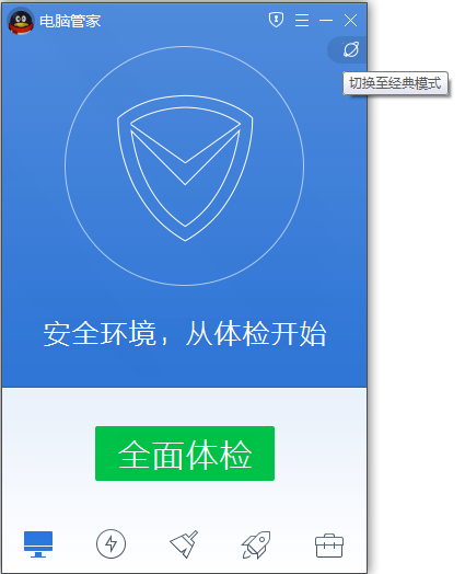 电脑管家 电脑管家