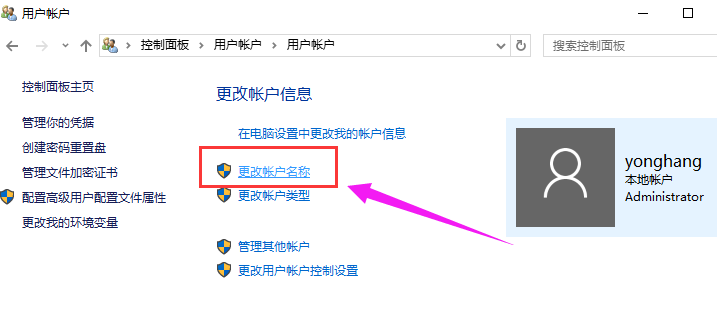 修改帐户 修改帐户
