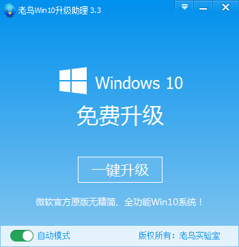 升级助手 升级助手