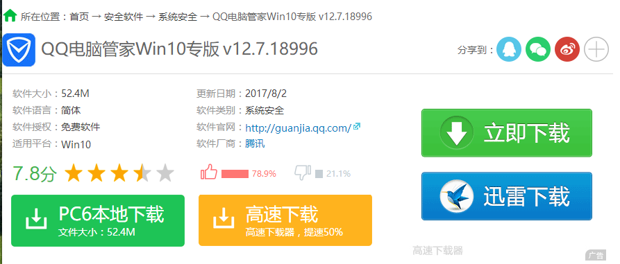 电脑管家 电脑管家