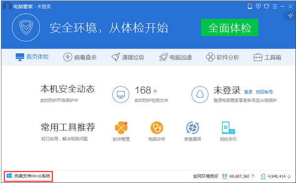电脑管家 电脑管家