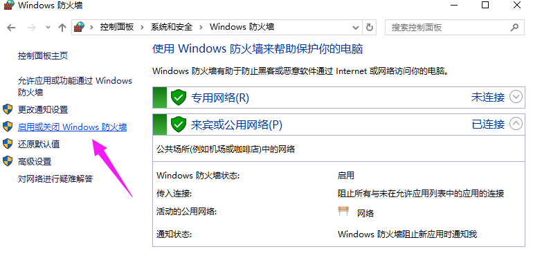 关闭防火墙 关闭防火墙