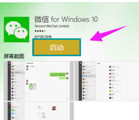 安装微信 安装微信