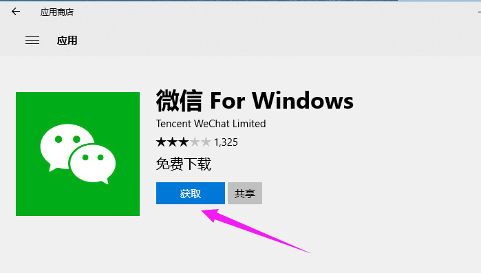 微信 微信