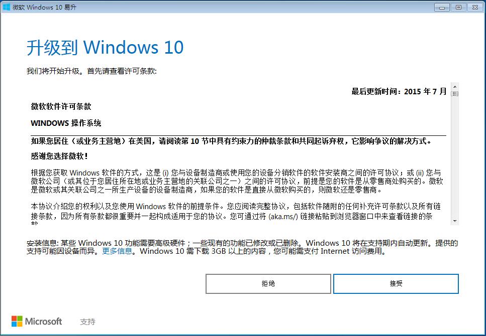 升级win10 升级win10