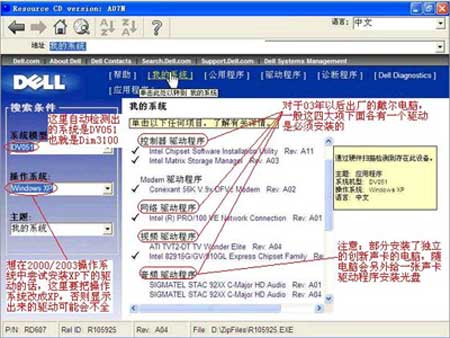 戴尔网卡驱动安装 戴尔网卡驱动安装