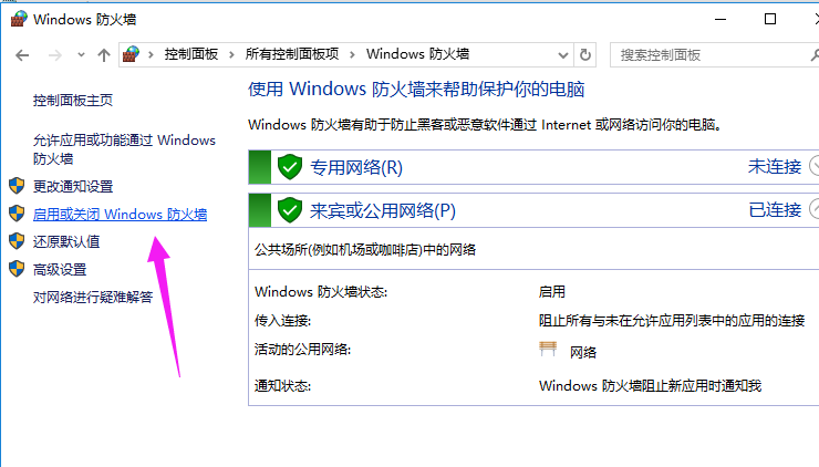 关闭防火墙 关闭防火墙