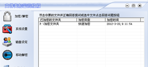文件夹密码 文件夹密码