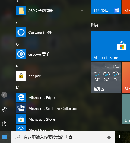 开始菜单 开始菜单