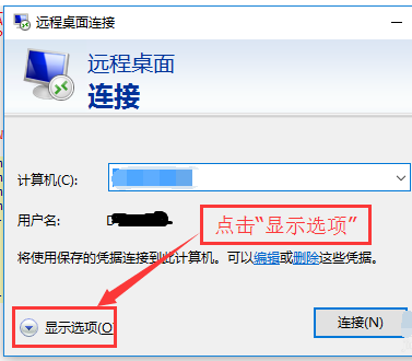 远程连接 远程连接