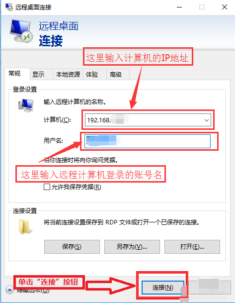 设置远程 设置远程