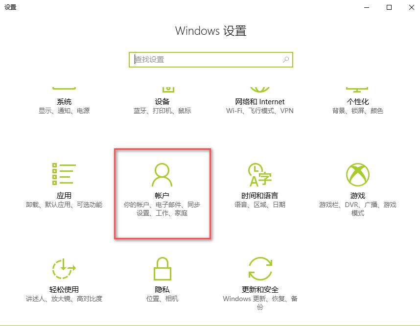 设置win10密码 设置win10密码