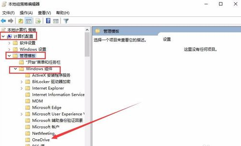关闭OneDrive 关闭OneDrive