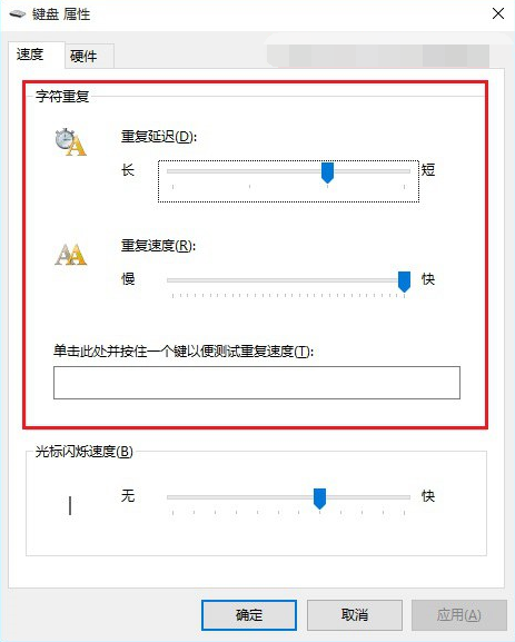 键盘灵敏度 键盘灵敏度