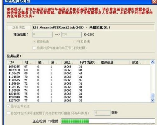 硬盘故障 硬盘故障