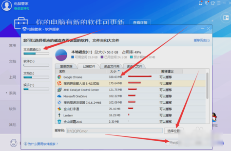 C盘爆满 C盘爆满