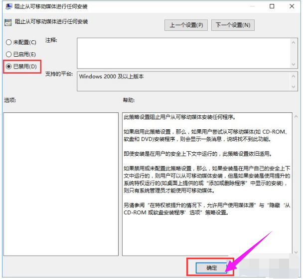 系统策略禁止 系统策略禁止