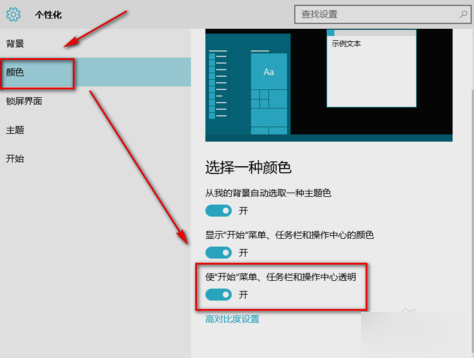 任务栏设置成透明 任务栏设置成透明