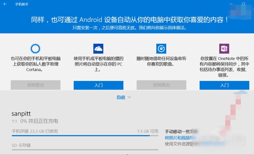 win10手机助手 win10手机助手