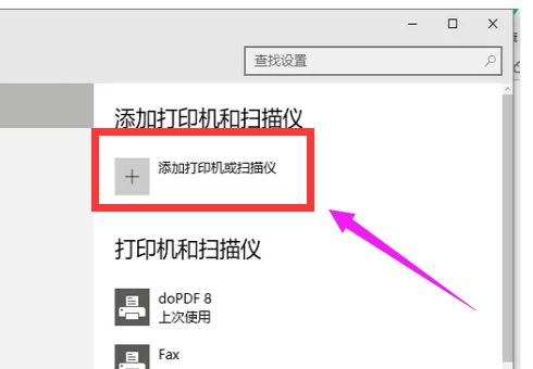 添加打印机 添加打印机