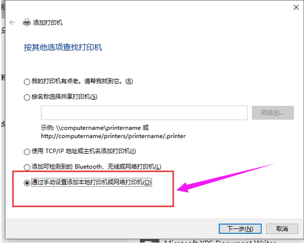 添加打印机 添加打印机