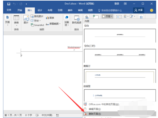 Word页眉 Word页眉