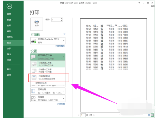 excel打印区域怎么设置 excel打印区域怎么设置