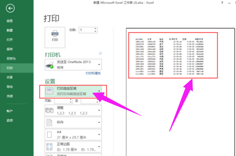 excel打印 excel打印