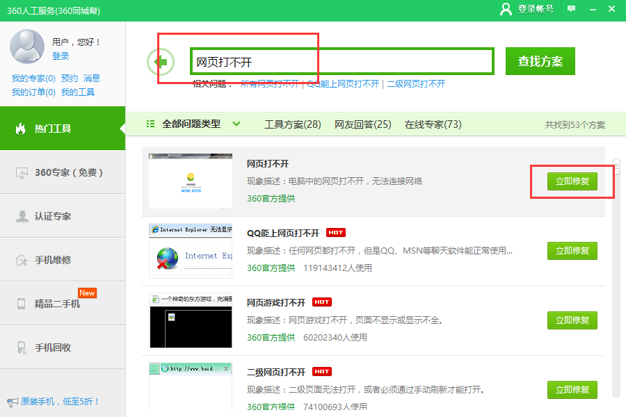 电脑网页打不开 电脑网页打不开