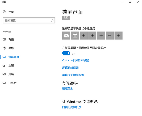 电脑锁屏 电脑锁屏