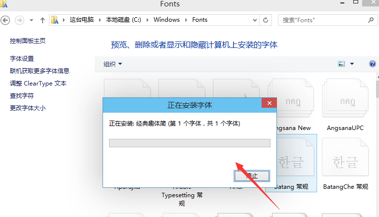 win10安装字体 win10安装字体