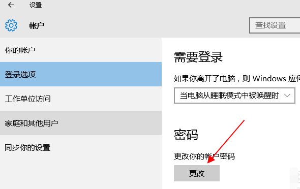 设置win10开机密码 设置win10开机密码
