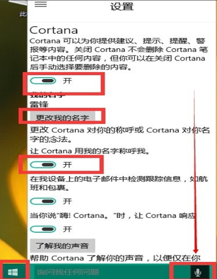 开启小娜 开启小娜
