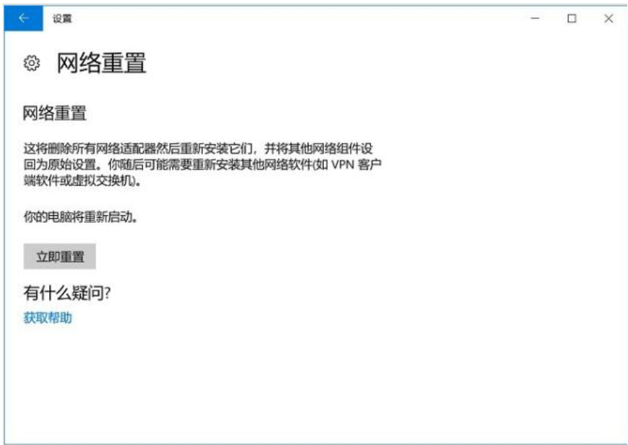 win10网络重置 win10网络重置