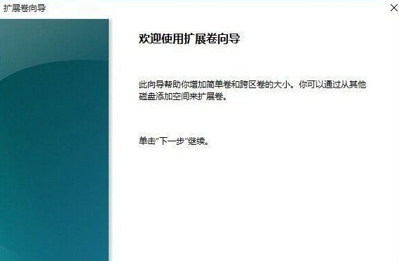 分区调整 分区调整