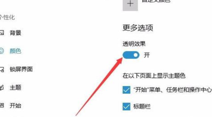 设置透明任务栏 设置透明任务栏