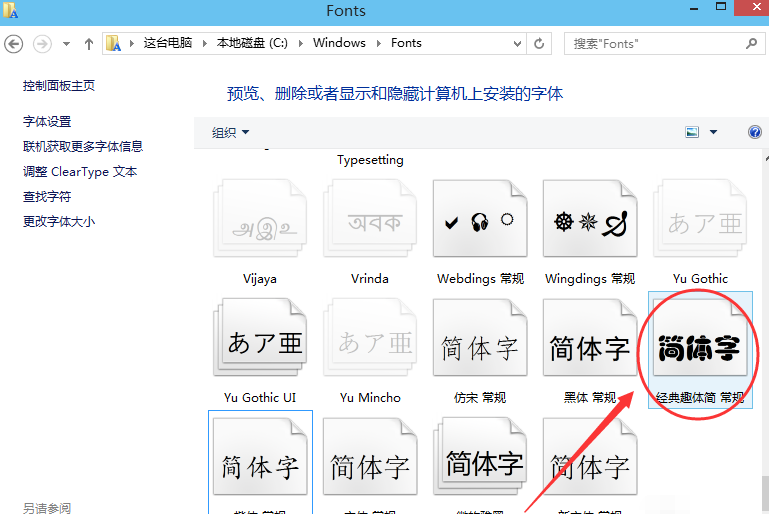 win10电脑导入字体 win10电脑导入字体