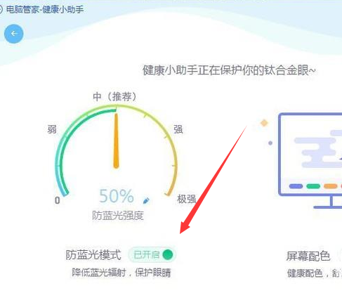 电脑护眼设置 电脑护眼设置
