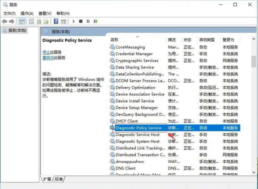 win10诊断策略服务未运行 win10诊断策略服务未运行
