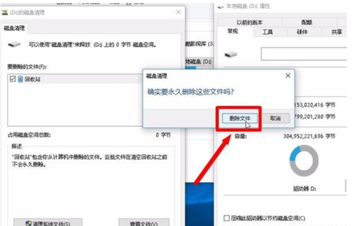 清理磁盘 清理磁盘