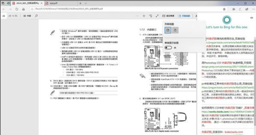 win10新功能 win10新功能