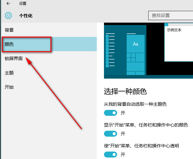 win10操作中心透明 win10操作中心透明