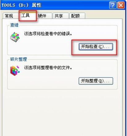 修复电脑硬盘 修复电脑硬盘